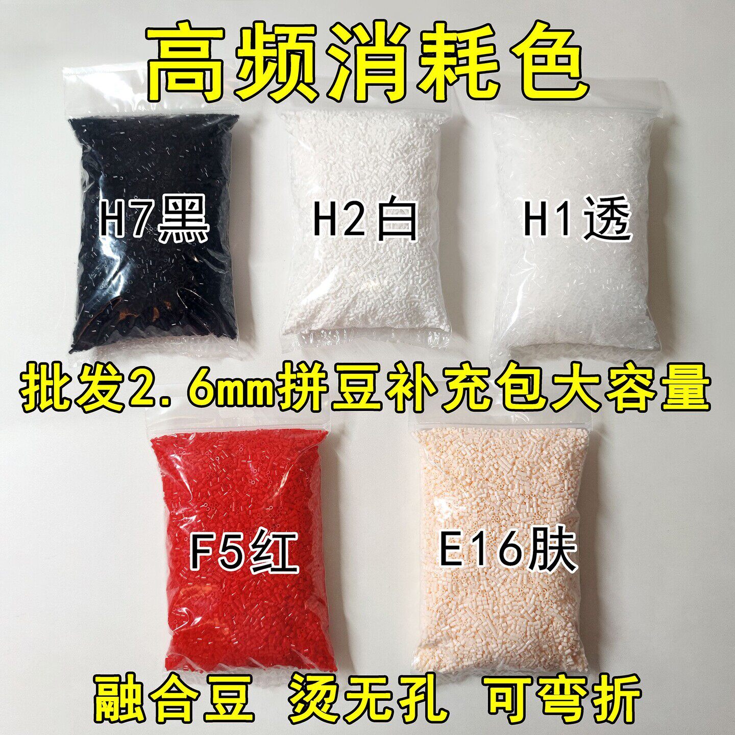 2.6mm融合拼豆黑白透明大红拼图/拼板