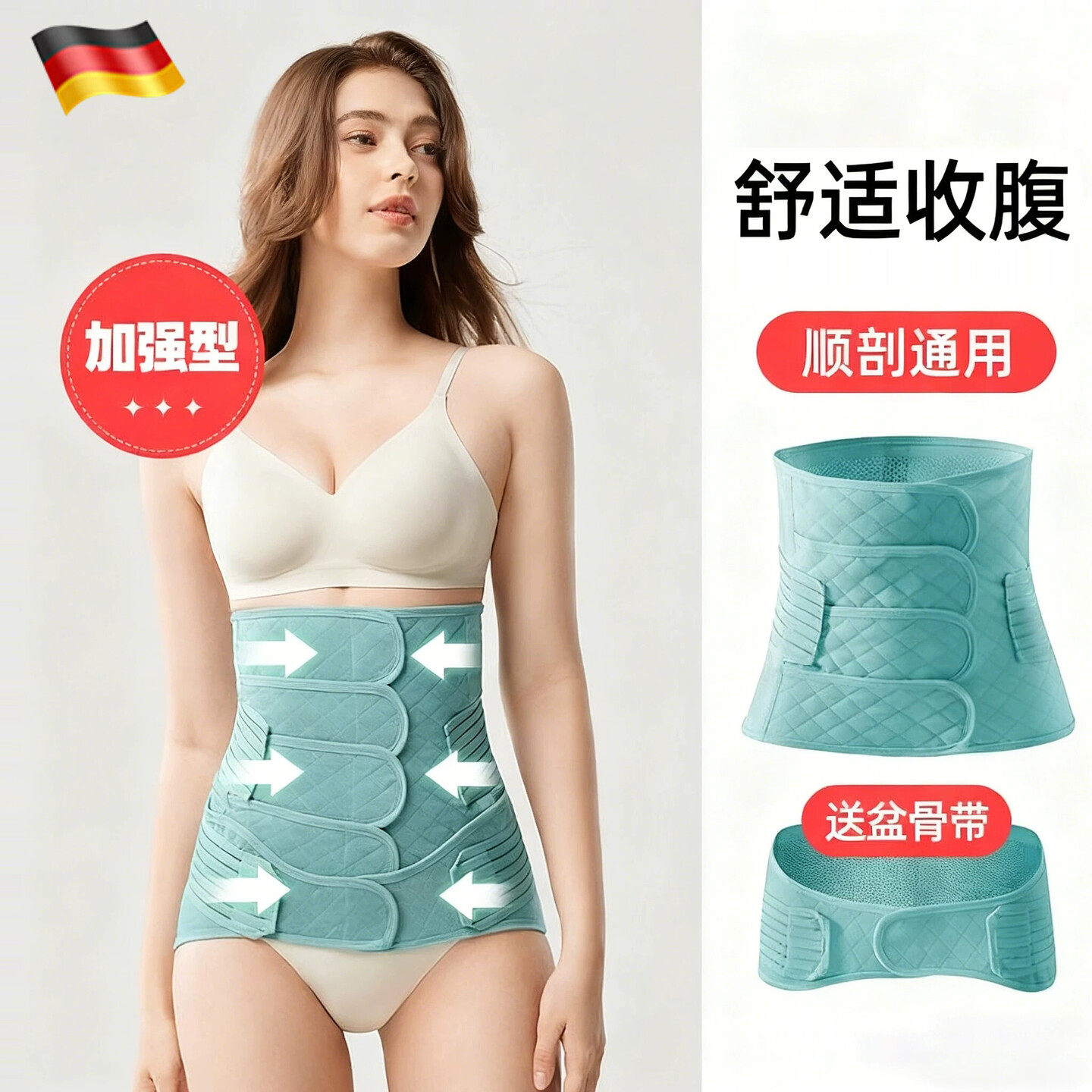 德国产后收腹带产妇顺产剖腹产专用孕妇塑身月子束腰束腹带束缚带