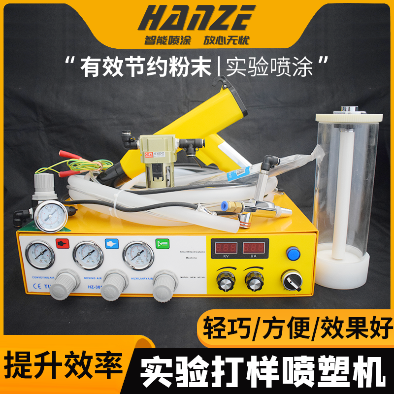 双显实验喷涂机 1L小容量粉桶 静电粉末打样专用机 漏斗喷枪