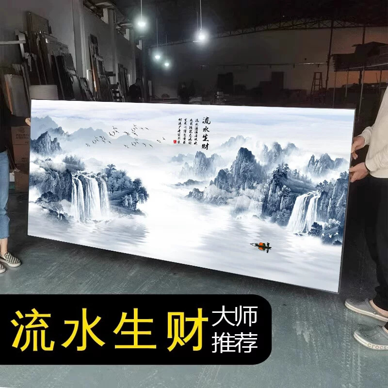流水生财山水风景挂画靠山图客厅沙发背景墙画装饰办公室字画大气