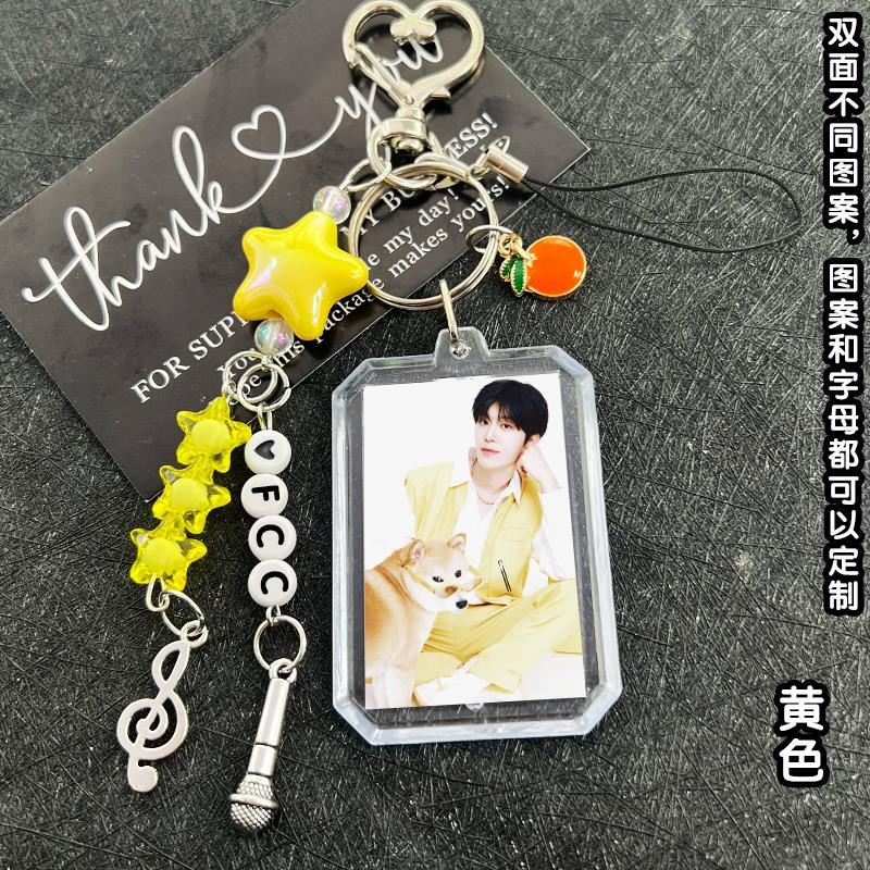范丞丞应援色DIY定制钥匙扣挂件包包手机链挂绳链闺蜜礼物周边