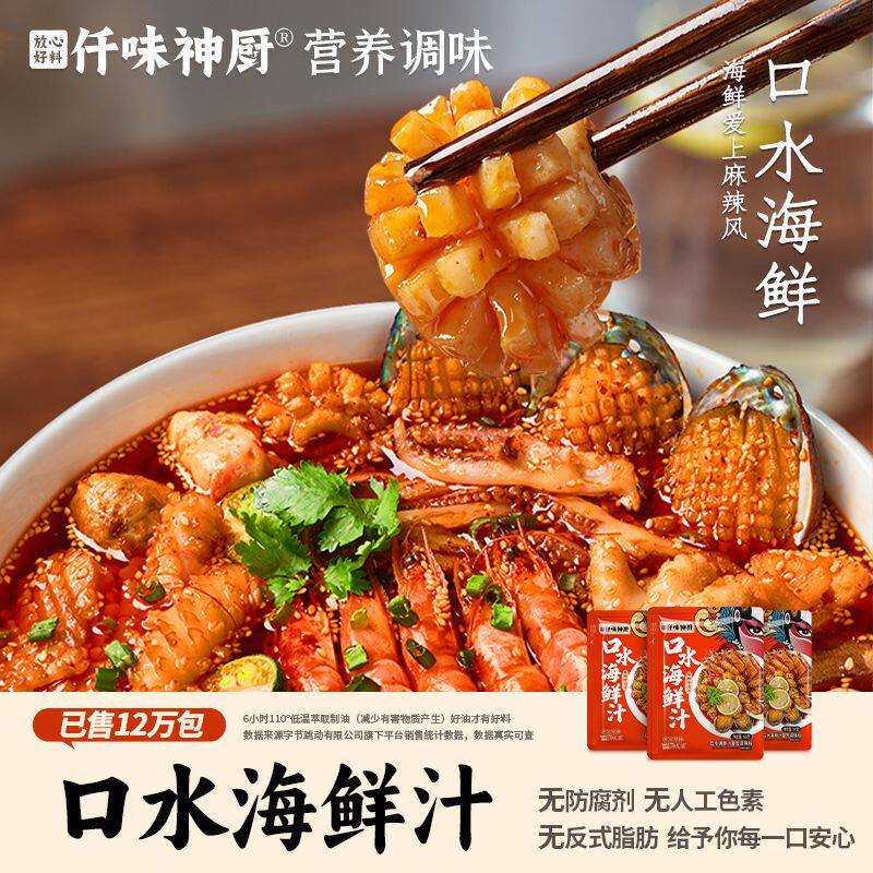 海鲜口水鸡钵钵鸡凉拌菜红油调料凉拌先卤后拌组卤汁