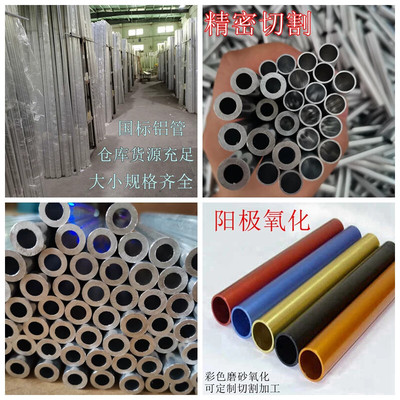 铝圆管子外径4mm 6 8 10.1 12 16 18 20mm氧化磨砂空心铝管加工