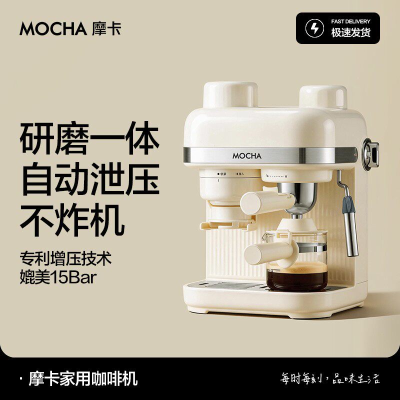 MOCHA摩卡研磨一体机半自动意式美式咖啡机磨豆2026新款萃取机