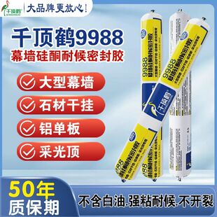 千顶鹤9988中性硅酮结构胶幕墙阳光房防水室外建筑专用耐高温整箱