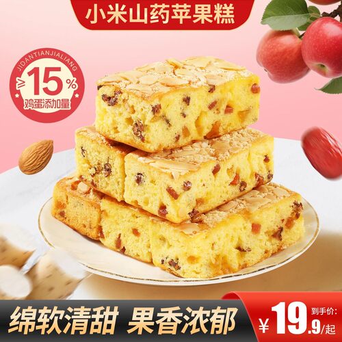 【半价抢3箱】小米山药苹果糕软糯清甜营糕点零食加餐饱腹感代餐