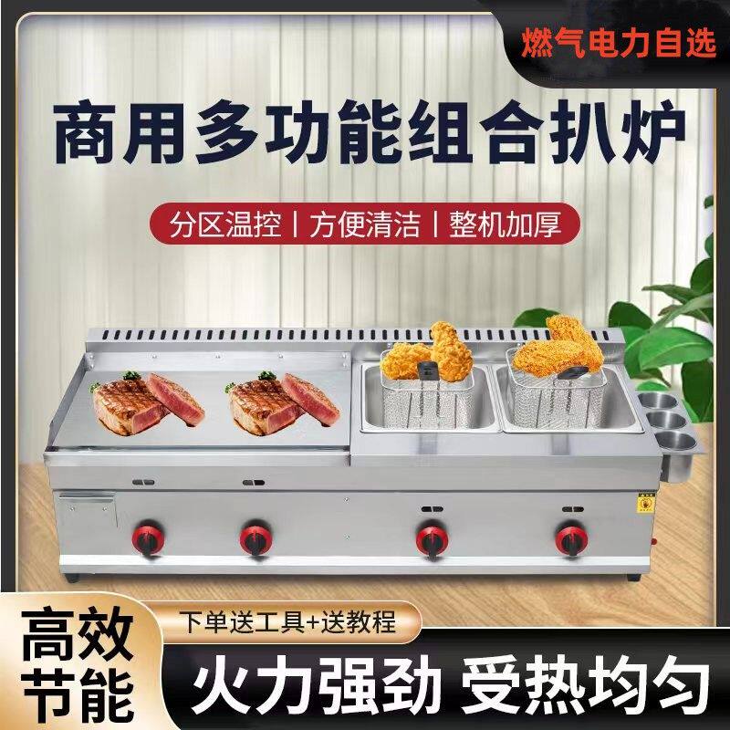 大型电扒炉手抓饼鸡蛋灌饼摆摊商用燃气铁板鱿鱼大铁板炸锅一体机