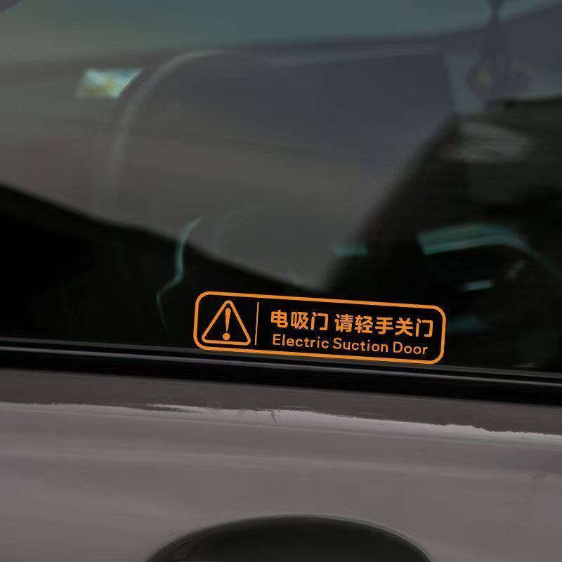 请轻关车门提示贴个性创意滴滴出租电吸门玻璃装饰贴