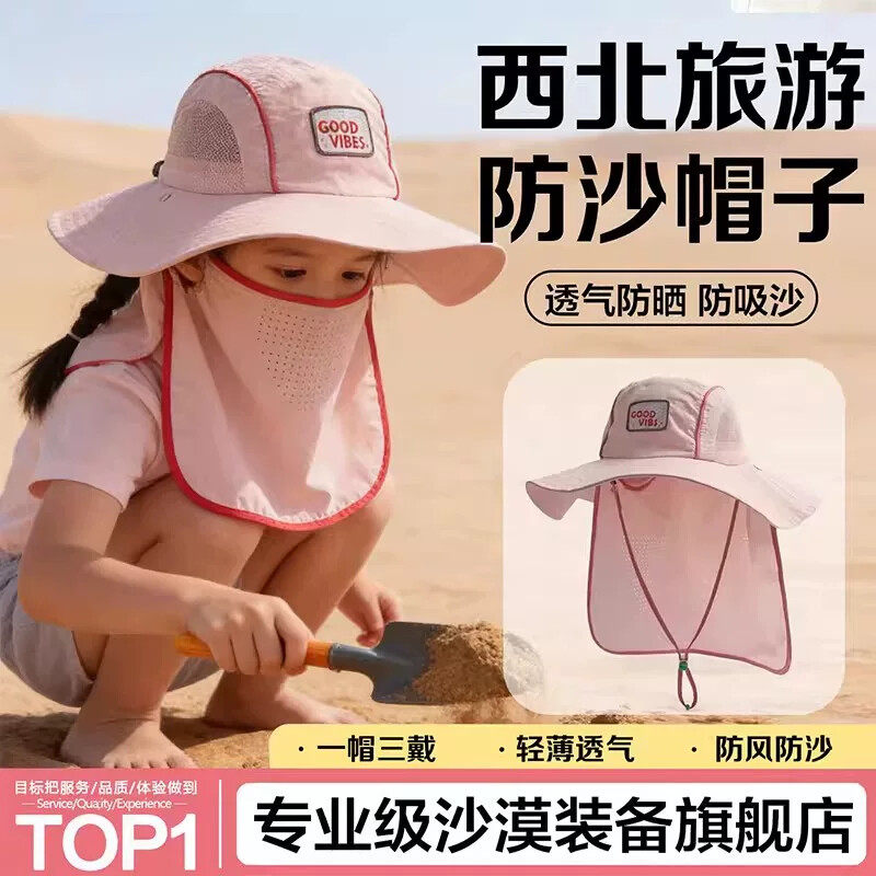 沙漠大西北防沙面罩儿童防晒帽子全脸防紫外线口罩旅游护颈一体