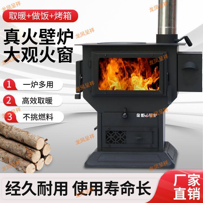 壁炉取暖炉农村室内木柴煤炭柴火两用无烟炉子气化炉家用火炉