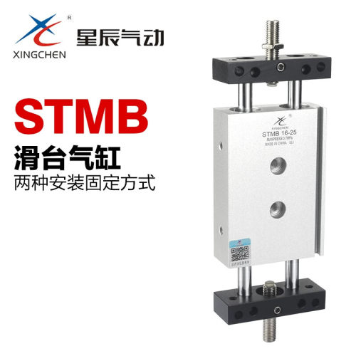 星辰气动双轴滑台气缸STMB10-16-20-25-32-25-50-100-125-150-200
