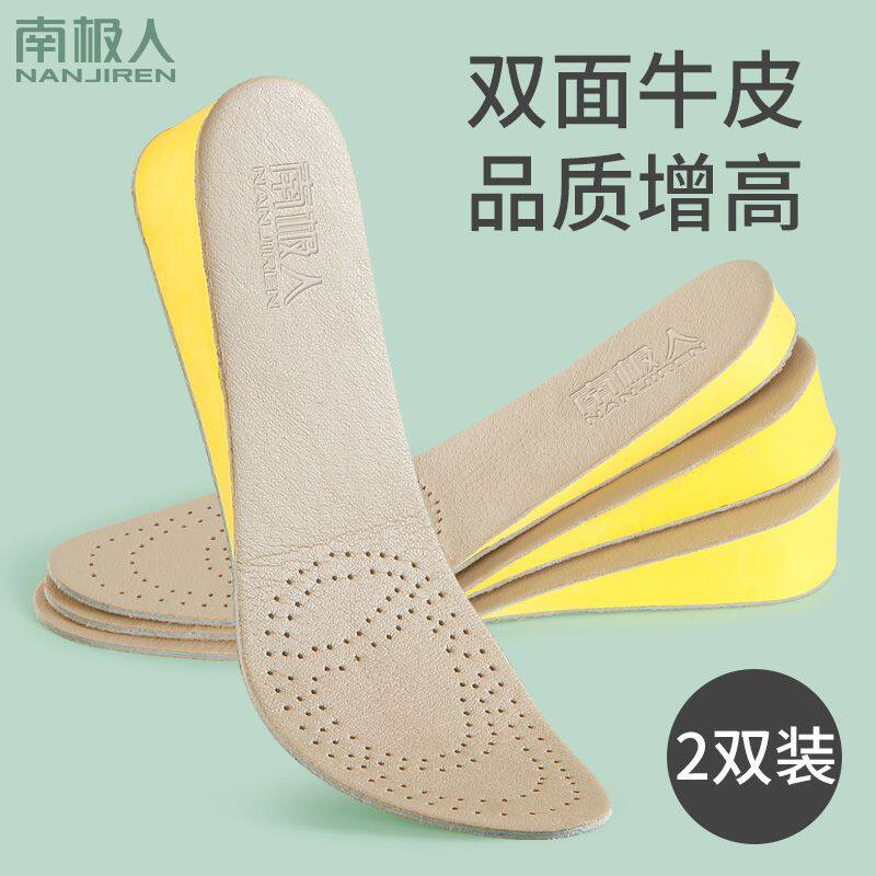 南极人2双 牛皮内增高鞋垫男士女式隐形内增高垫真皮全垫网红神器