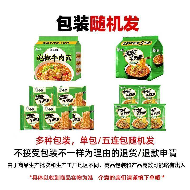 白象精炖泡椒牛肉面方便面大份量泡面宿舍夜宵冲泡面免煮泡面袋装