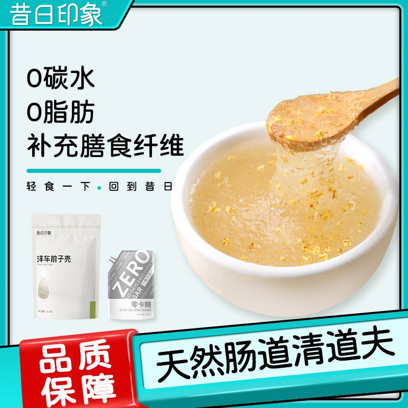 [昔日印象]洋车前壳子粉200g车前子壳粉膳食0纤维脂圆苞车前子壳