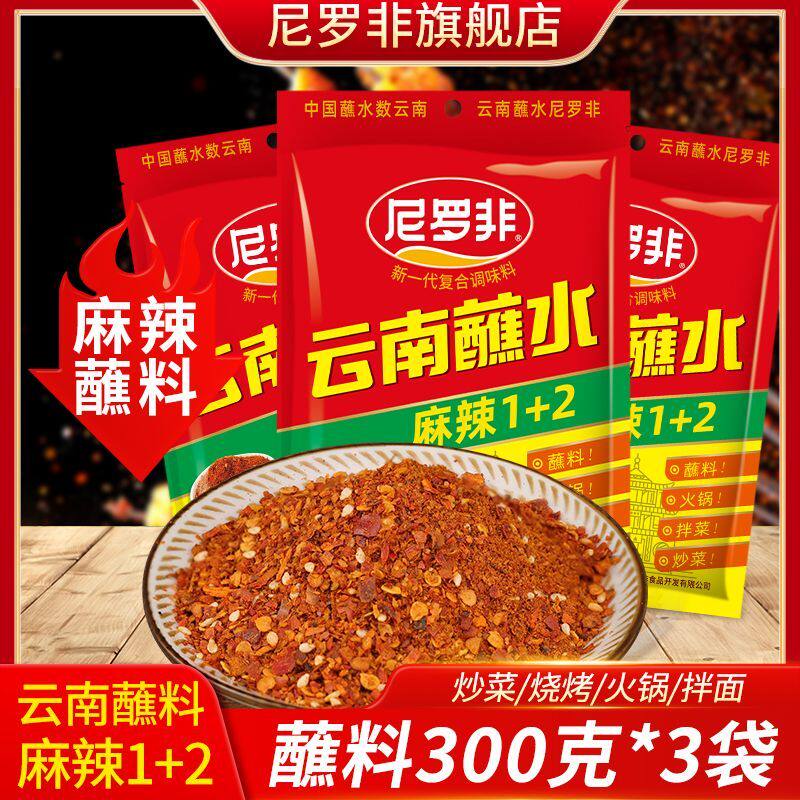 云南特产尼罗非蘸水麻辣1+2五香辣椒面烧烤调料麻辣火锅干碟蘸料