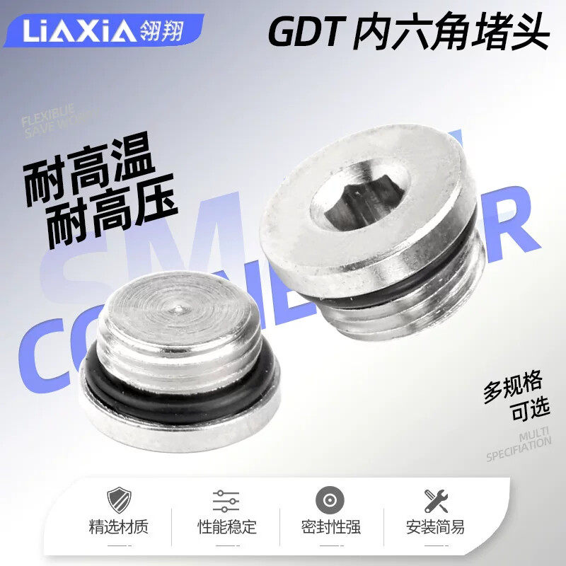 气动全铜内六角堵头汇流板堵头GDT M5 G1/8 G1/4 G3/8带密封圈