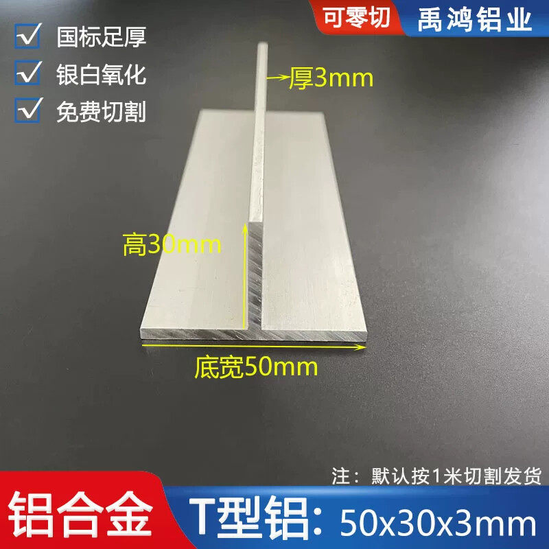 阳极氧化T型铝合金型材50*30*3mm吊顶龙骨T型铝玻璃隔断工业T型铝