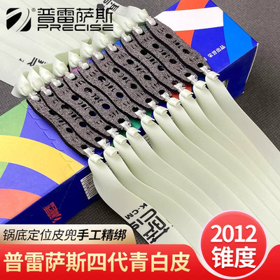 正品普雷萨斯四代青白皮扁皮筋组