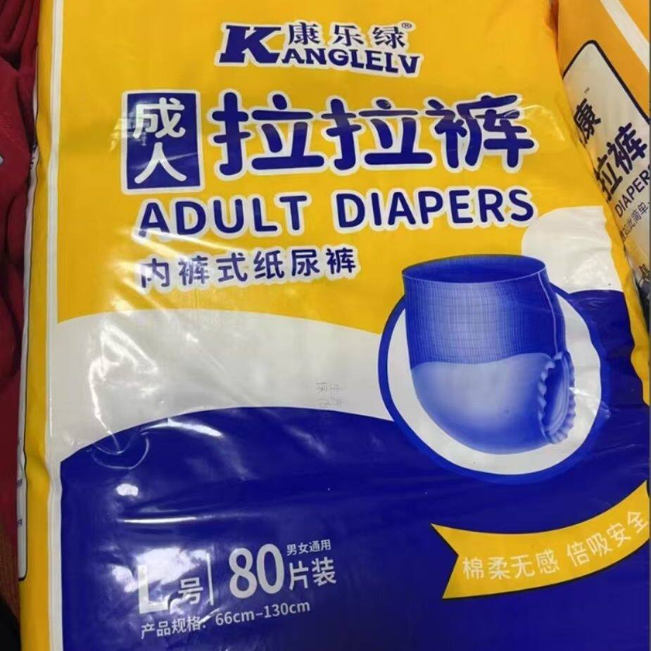 康乐绿成人拉拉裤夏季薄款老人尿不湿内裤式经期女一次性通用