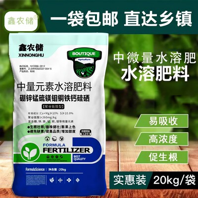 聚谷氨酸中微量元素水溶肥料黄化硼锌铁瓜果菜膨大果施肥农用肥