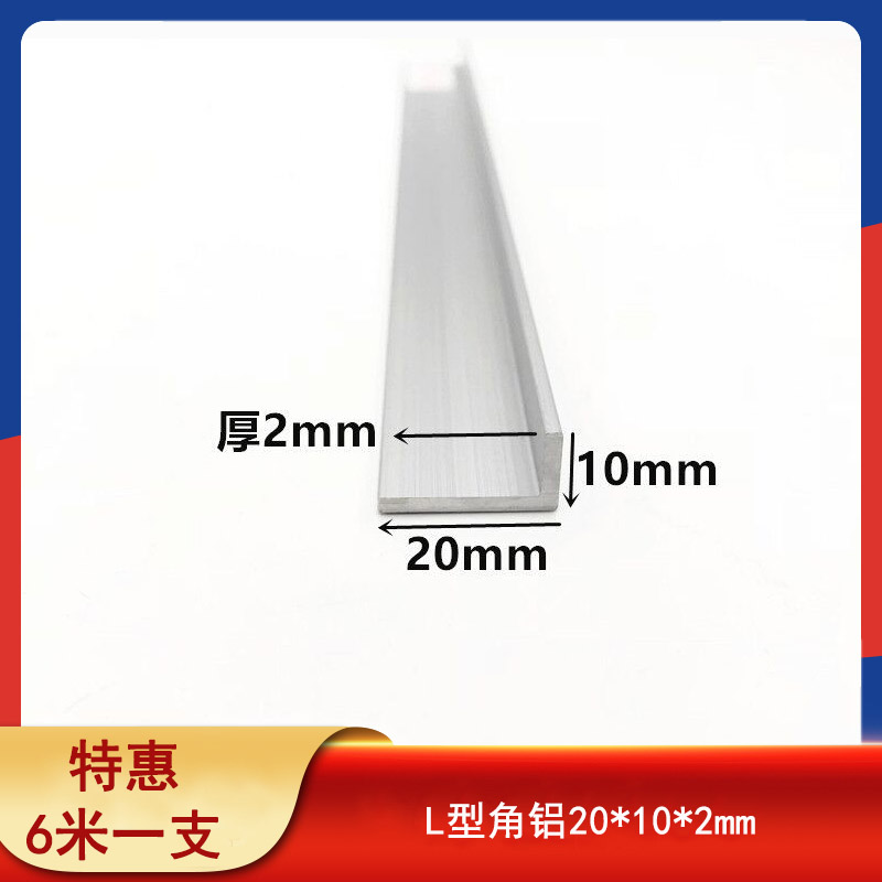 角铝20*10*2mm不等边L型角铝90度铝型材护角收口条直角硬质铝角条