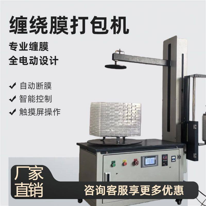 电动缠绕机全自动缠绕机电动包膜机裹膜机打膜机打包神器自动断膜