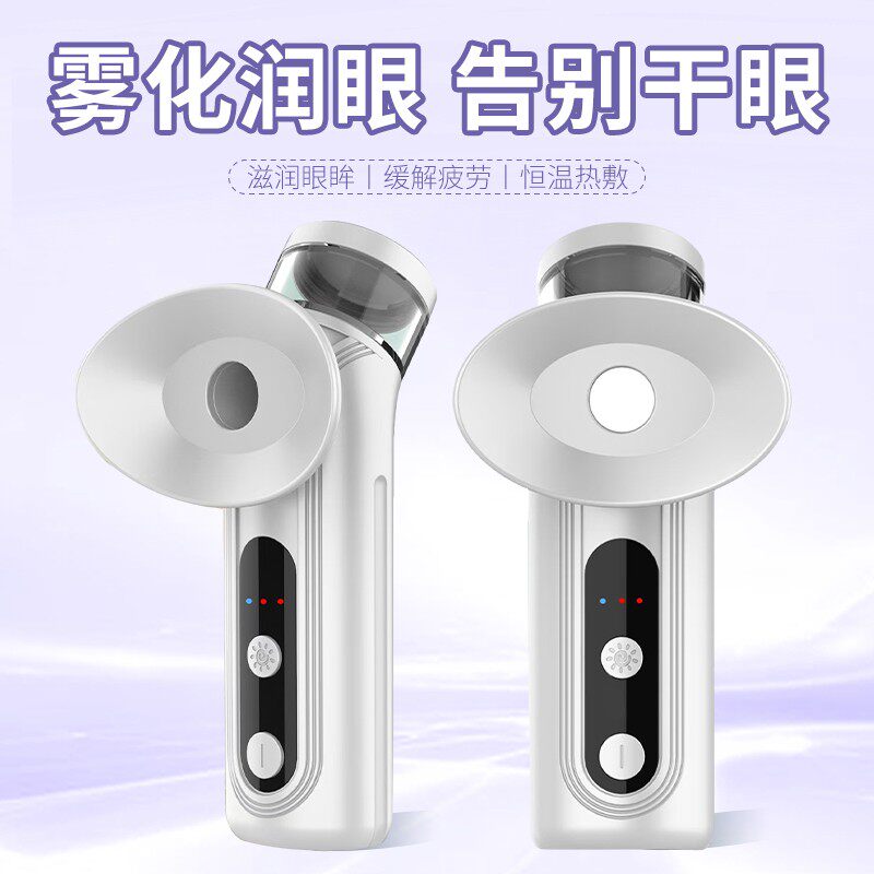 新款智能冷热敷雾化润眼仪眼干眼眼部按摩器/润眼仪