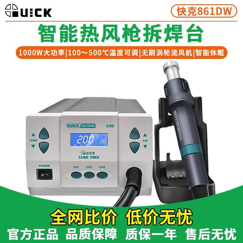 快克861dw热风枪拆焊台手机维修无铅大功率1000W智能工业级直风机