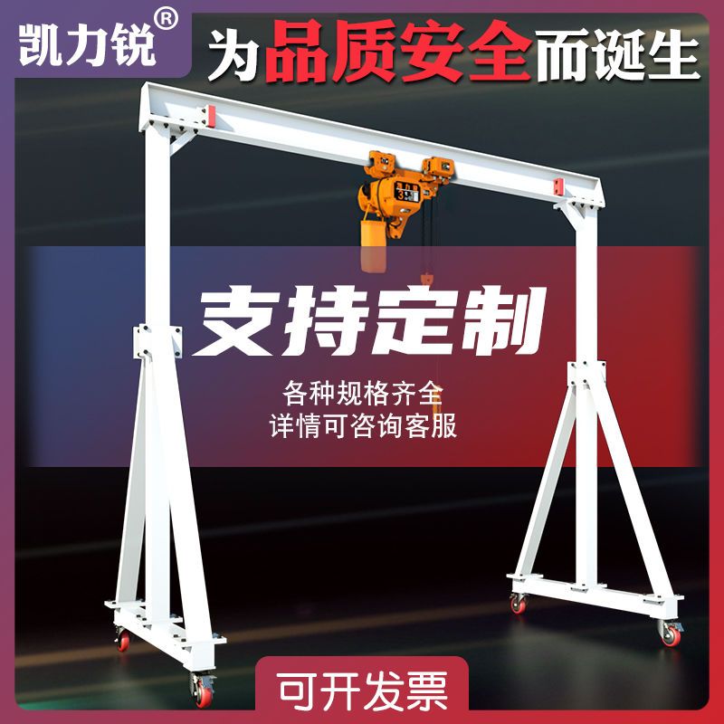 龙门架起重移动吊架升降式工地吊机工字钢小型航吊龙门吊1/2/3吨