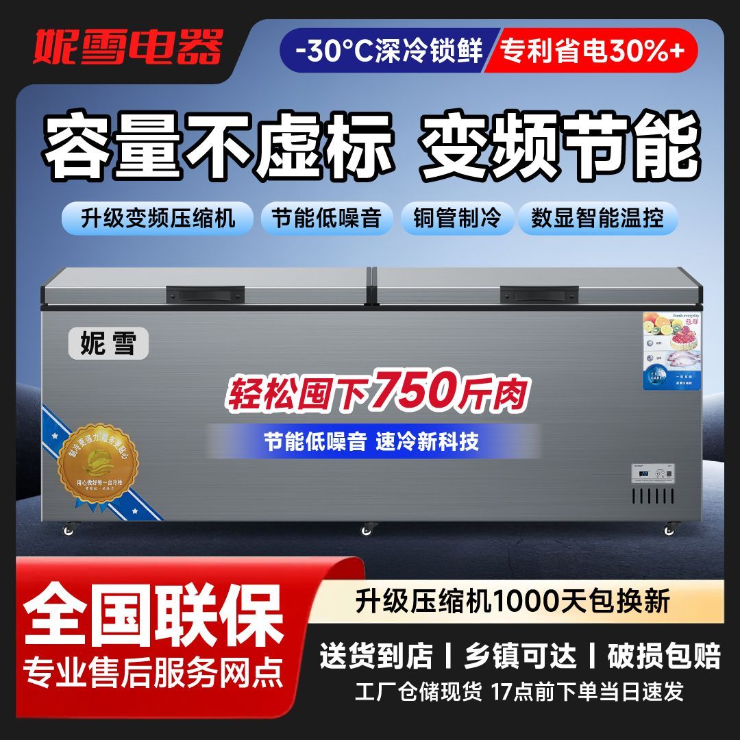 [妮雪]大冰柜商用大容量卧式冷柜冷冻冷藏保鲜柜冰箱雪柜节能