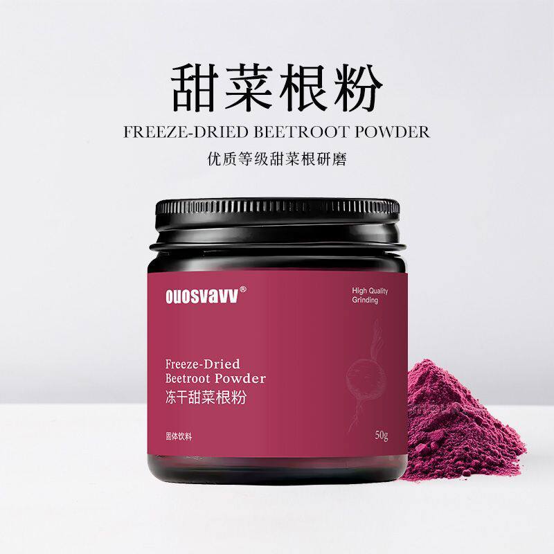 冻干甜菜根粉花青素果蔬粉甜品健身冲饮叶酸补气血富含铁膳食纤维