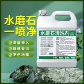 水磨石清洗剂强力去污除锈人造石材清洗瓷砖翻新去黄石材清洗剂