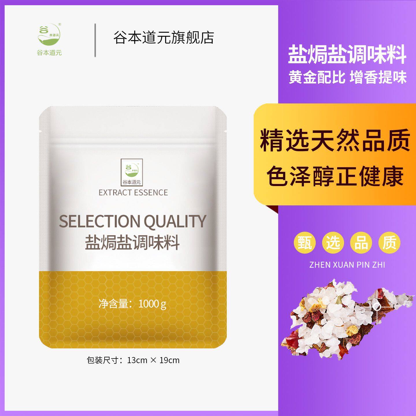 盐焗粗海盐零添加大颗粒焗海鲜鸡蟹虾八角香叶桂皮家用调味香料包