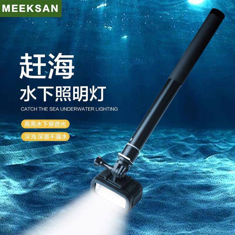 赶海专用水下照明灯专业潜水强光补光灯防水超亮手电筒深潜探照灯