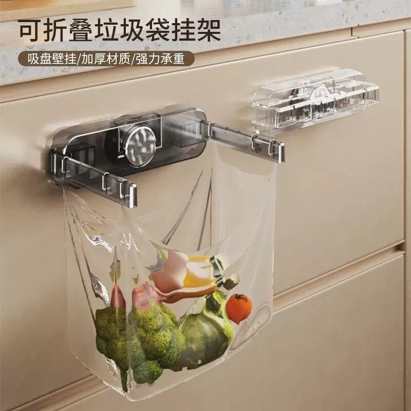 可折叠吸盘垃圾袋支架挂壁式垃圾袋挂支架厨房垃圾桶挂塑料袋神器