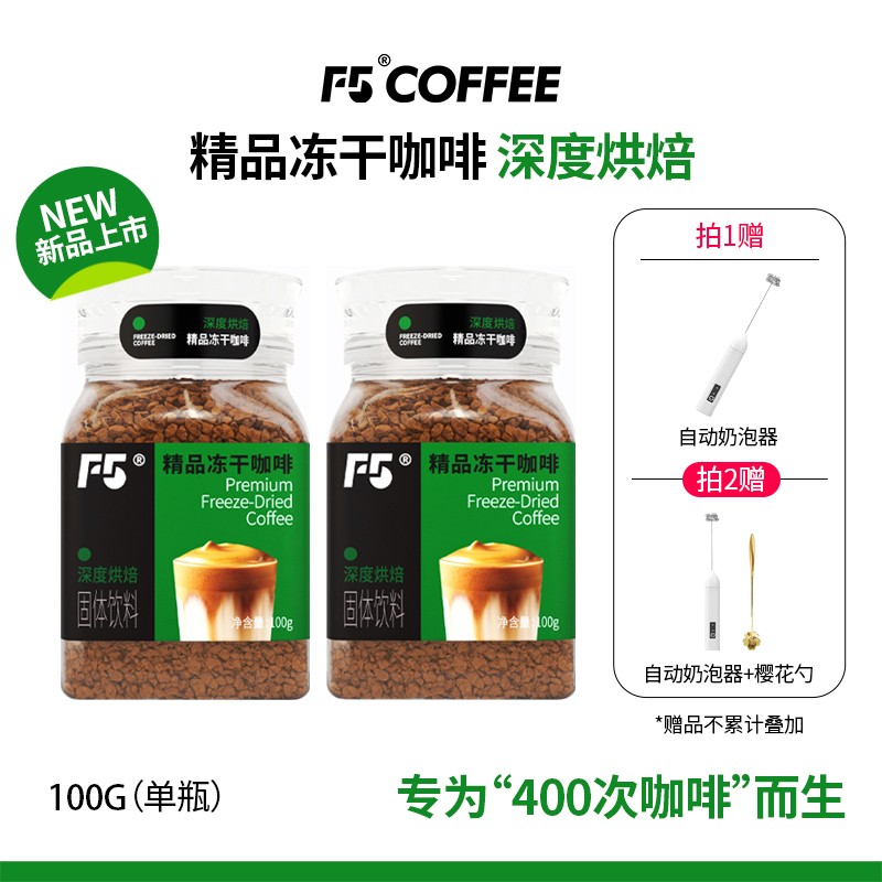 F5黑咖啡400次冷萃冻干黑咖啡0蔗糖美式咖啡粉云南咖啡