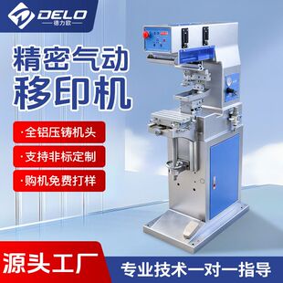 德力欧移印机全自动小型单色双色四色气动移印机油墨印刷机印字机
