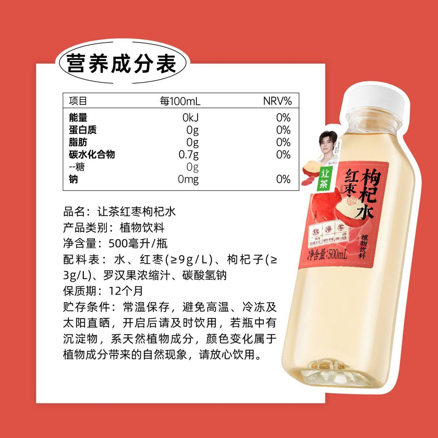 让茶侯明昊同款无糖红枣枸杞水0糖0脂肪免煮植物饮料整箱
