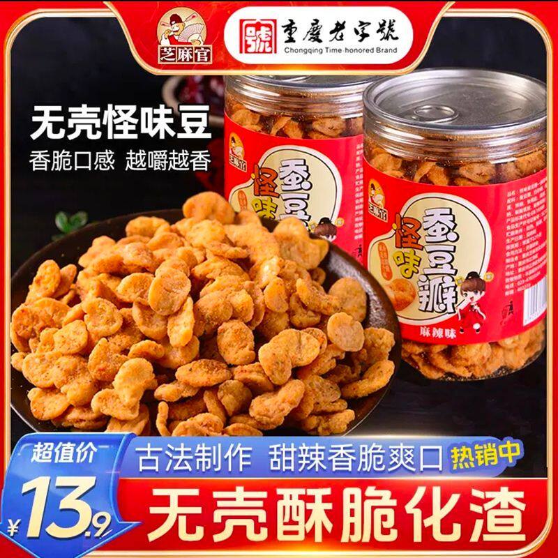 怪蚕豆麻辣蚕豆五香味248g怪味胡豆瓣去皮无壳怪味胡豆去皮