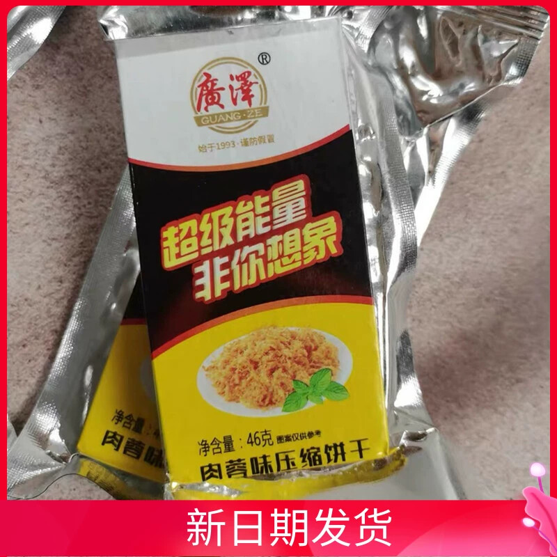 广泽葱油压缩饼干代餐家庭应急储备干粮户外学生充饥零食整箱