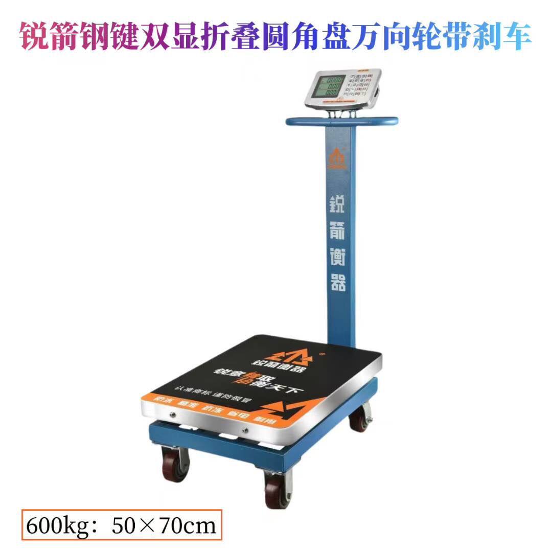 锐箭电子秤600kg台称折叠商用工业称带万向轮推拉电子地磅秤正品
