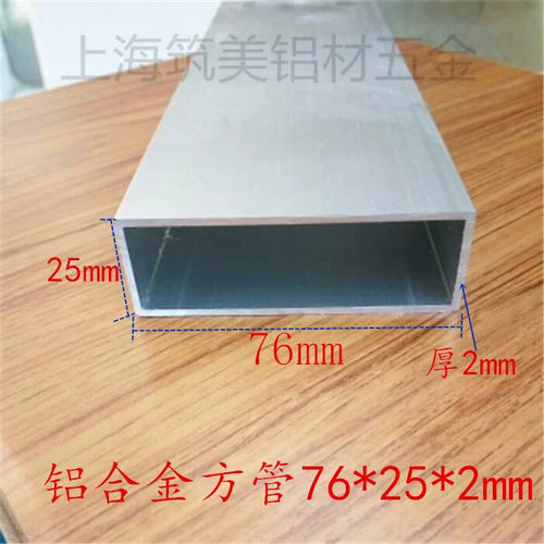 铝方管76*25*2mm铝合金方管6063DIY模型支架 硬质铝扁管  铝管