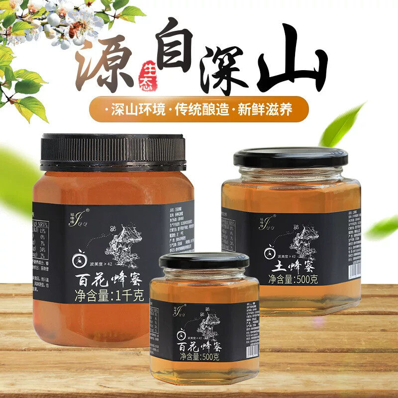 土蜂蜜百花蜂蜜农家采集大山蜜源山花枣花洋槐花老少皆宜健康食品