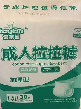成人拉拉裤老年人内裤式纸尿裤男女尿不湿高腰大码加厚防侧漏清仓