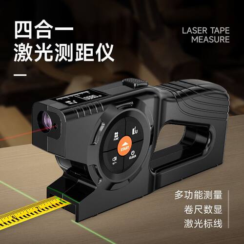 高精度激光卷尺数显激光测距仪三合一智能多功能电子测量充电