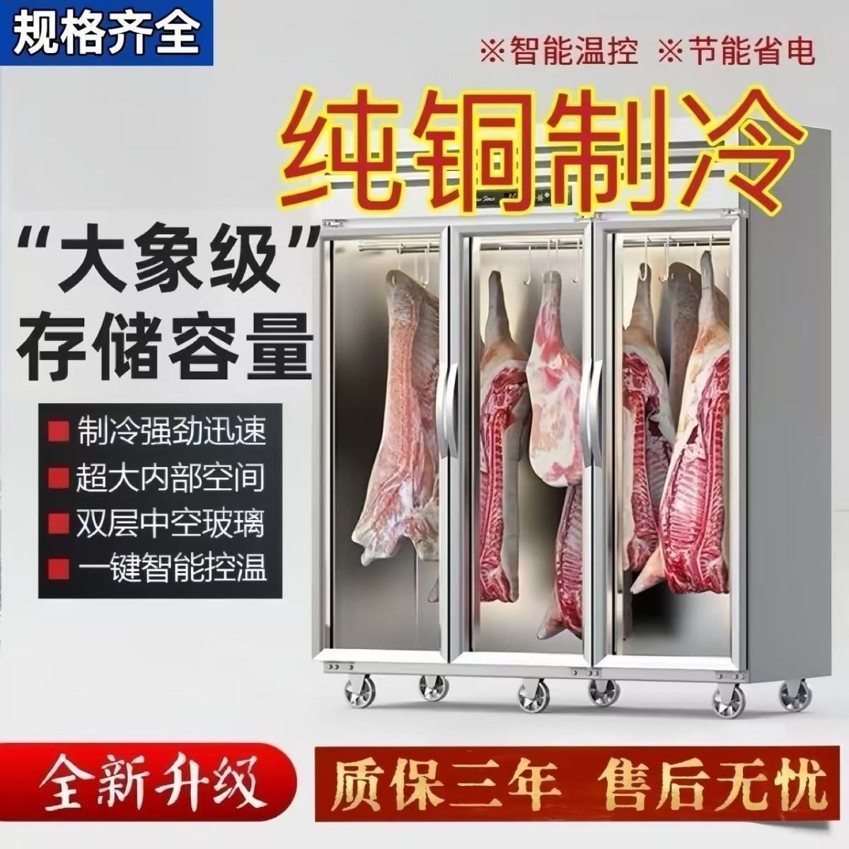 立式挂肉柜商用牛羊肉保鲜冰柜排酸冷藏展示柜吊肉柜鲜肉冷冻冷柜
