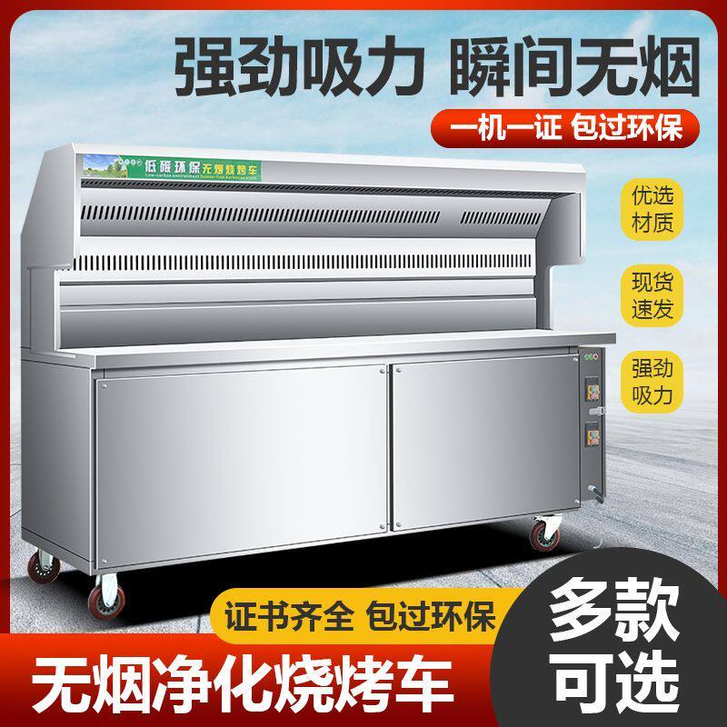 弘翼无烟烧烤净化器烧烤车烧烤炉子商用户外摆摊平吸烧烤架一体机