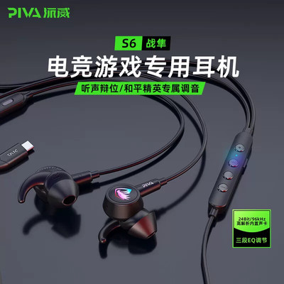 Piva派威战隼S6入耳式游戏耳机声卡听声辨位带麦FPS吃鸡主播同款