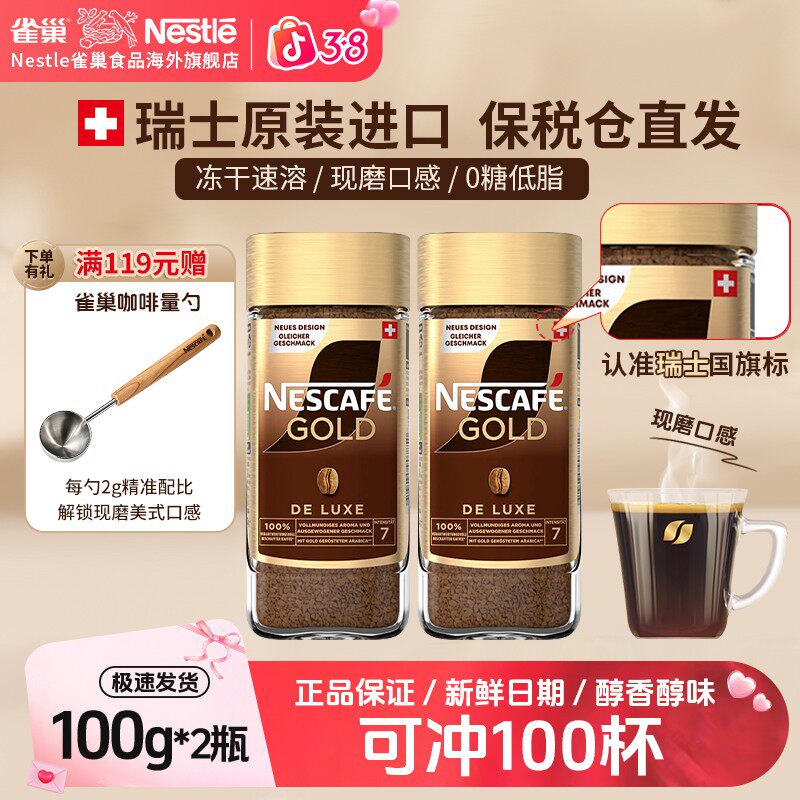 【瑞金中烘100g*2】雀巢瑞士进口金牌冻干咖啡黑咖啡美式速溶黑咖