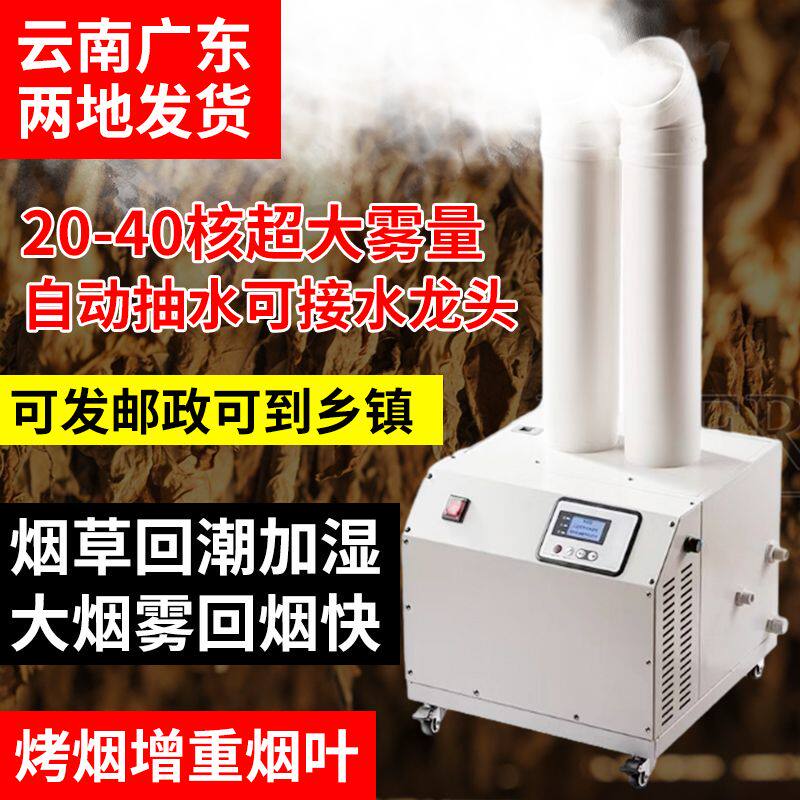 大功率大雾量大型超声波空气加湿器工业回烟增湿车间降尘喷雾器